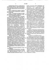 Захватное устройство для мягких деталей (патент 1811482)