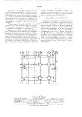 Матрица криотрокного ассоциативного запоминающего устройства (патент 347798)