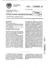 Способ изготовления полых деталей с внутренним фланцем из трубчатых заготовок и устройство для его осуществления (патент 1766565)