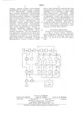 Устройство для формирования импульсного отклика канала связи (патент 769751)