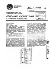 Устройство для многоточечной сигнализации (патент 1164761)