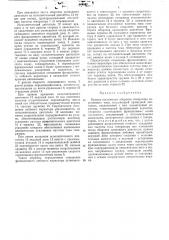 Привод постоянных оборотов генератора переменного тока (патент 469833)