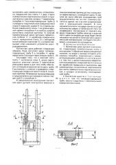 Контактная щека дуговой электропечи (патент 1760659)