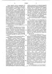 Теплосиловая установка (патент 1763681)