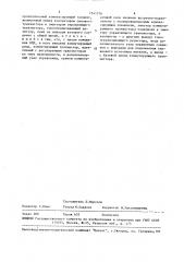 Стабилизатор напряжения постоянного тока (патент 1541576)