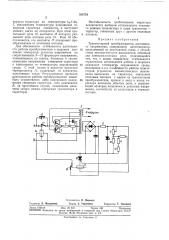 Транзисторный преобразователь постоянногонапряжения (патент 336754)