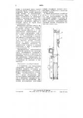 Устройство для определения содержания рудничных газов в шахтном воздухе (патент 60094)
