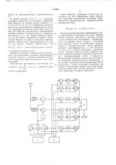 Корреляционный фильтр (патент 527005)