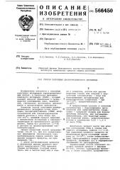 Способ получения дихлормальсинового ангидрита (патент 566450)