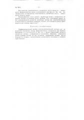 Дифференциальный прибор электродинамической системы для определения магнитных потерь ферромагнитных материалов (патент 79651)