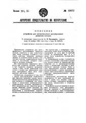 Устройство для автоматического регулирования движения поездов (патент 43672)