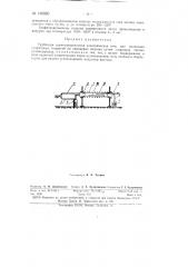 Трубчатая герметизированная электрическая печь (патент 146926)