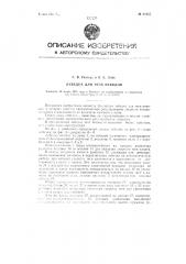 Лебедка для тяги неводов (патент 81355)