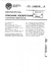 Ротативная установка для исследования гидродинамического сопротивления элементов судовой обшивки (патент 1163176)