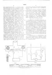 Устройство для микрофильмирования (патент 289385)