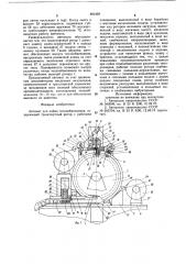 Автомат для пайки теплообменников (патент 893428)