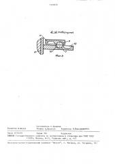 Петля (патент 1520232)