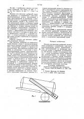 Машина для внесения удобрений (патент 917756)
