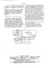 Устройство для вычисления значения полинома -степени (патент 575648)