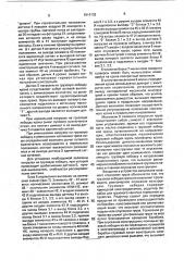 Устройство для прицельной установки груза подъемно- транспортным средством (патент 1816732)