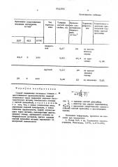 Способ соединения титановых сплавов с алюминиевыми (патент 562392)