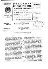 Оптико-интегрирующее устройство (патент 1003004)