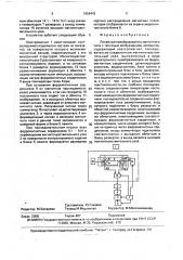 Линейный преобразователь магнитного поля с тепловым возбуждением элементов (патент 1656442)