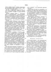 Контактный аппарат для взаимодействия газа с жидкостью (патент 585862)
