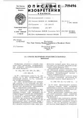 Способ получения арилен-бис-сульфонилмочевин (патент 719496)