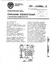 Устройство для испытания материалов трением (патент 1219961)