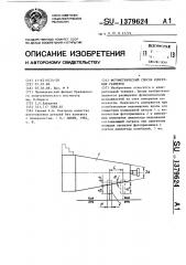 Фотометрический способ измерения размеров (патент 1379624)