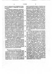 Электроизоляционная тяга для высоковольтных аппаратов и способ изготовления электроизоляционной тяги для высоковольтных аппаратов (патент 1714709)
