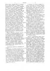 Устройство для распределения приоритетных заявок по процессорам (патент 1495795)