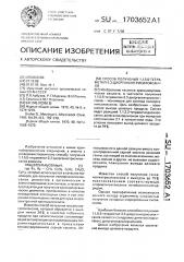 Способ получения 1,1,5,5-тетраметил-3,3- диорганилтрисилоксанов (патент 1703652)