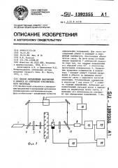 Способ определения напряжений в объекте из оптически чувствительного материала (патент 1392355)