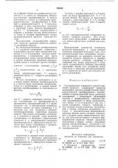 Ультразвуковой измеритель ско-рости движения жидкости (патент 794532)