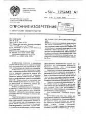 Линия для окрашивания изделий (патент 1752443)