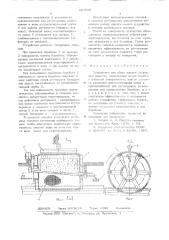 Устройство для сбора жидких плавающих веществ (патент 667508)