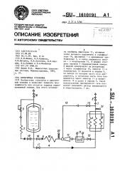 Криогенная установка (патент 1610191)