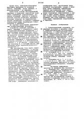 Конденсационный гигрометр (патент 855589)