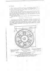 Редукторный реактивный многофазный шаговый электродвигатель (патент 135130)