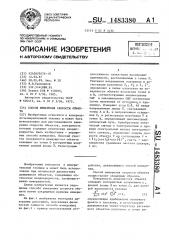 Способ измерения скорости объекта (патент 1483380)
