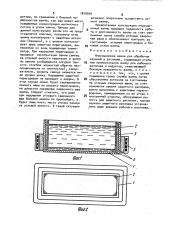 Индукционная ванна для обработки изделий в расплаве (патент 1819909)
