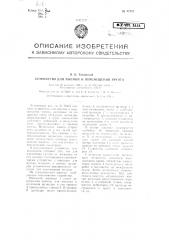 Устройство для выемки и перемещения грунта (патент 97352)