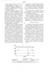 Устройство для определения местоположения метропоезда (патент 1316894)