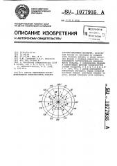 Способ непрерывно-последовательной поверхностной закалки крупногабаритных шестерен (патент 1077935)