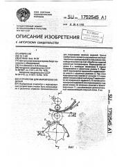Устройство для маркировки изделий (патент 1752545)
