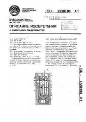 Стенд для испытаний гидростоек (патент 1559194)