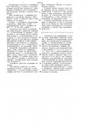 Устройство для перемещения и съема тары (патент 1303514)