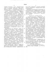 Самоблокирующийся дифференциал (патент 578203)